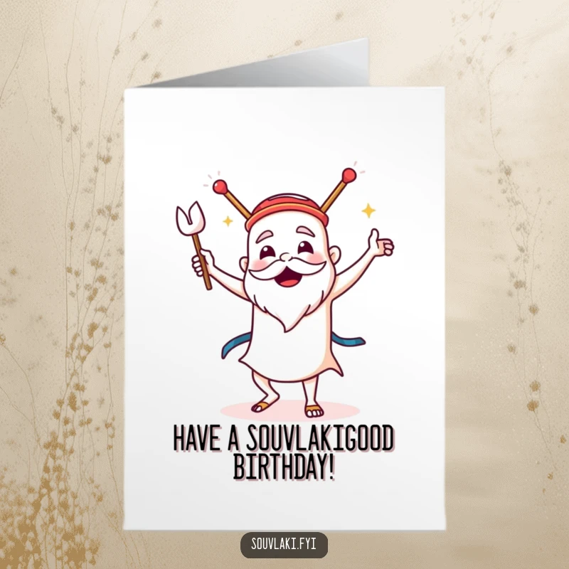 Funny Free Printable Birthday Card: A proud souvlaki dances the sirtaki with gusto, a delicious DIY gift idea.
