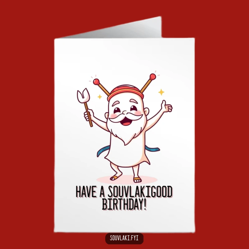 Free Printable Birthday Card: Dancing Souvlaki Sirtaki - Funny Downloadable Gift